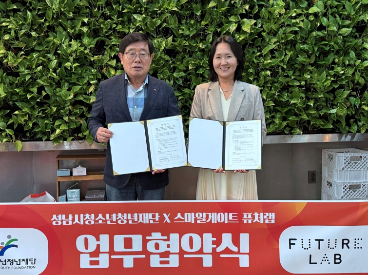 스마일게이트 퓨처랩, 성남시청소년청년재단과 미래세대 창의교육 맞손.jpg