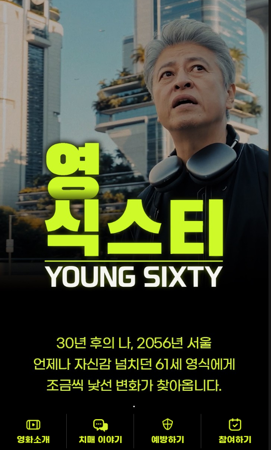 보도사진_SK케미칼 영식스티 온라인 상영관 화면.png