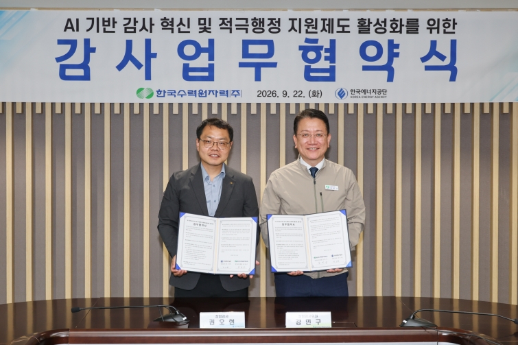 사진1. 한수원이 한국에너지공단과 22일 인공지능(AI) 기반 감사혁신, 적극행정 지원제도 활성을 위한 업무협약을 체결했다.jpg