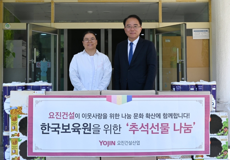 [보도자료] 요진건설, 추석 맞아 한국보육원에 따뜻한 나눔 손길.jpg