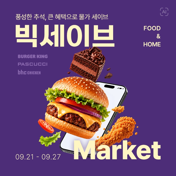 [롯데온] 빅세이브마켓 정사각형.jpg