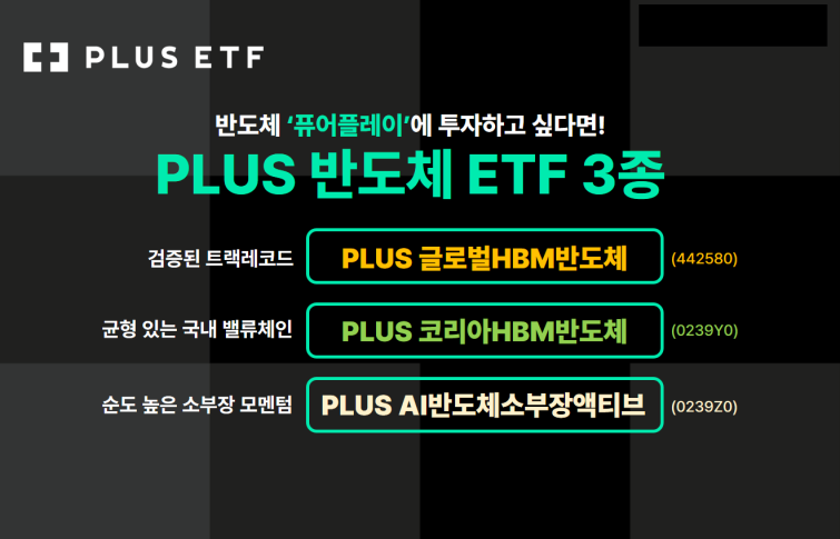 260923_사진자료_반도체 '퓨어플레이어' 투자 솔루션 3종.png
