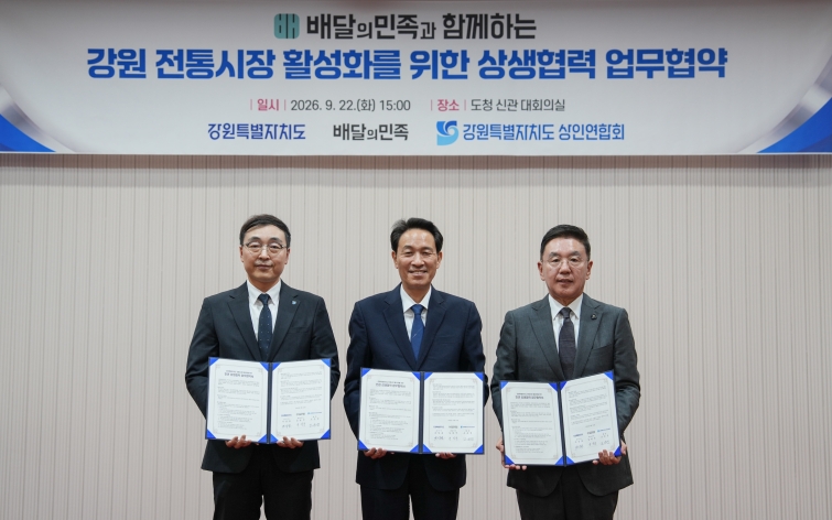 [보도자료이미지] 배민, 강원도·강원상인연합회와 전통시장 활성화 업무협약_26.09.23.jpg