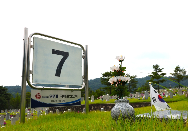 제7번묘역-(주)오뚜기 현판 이미지.JPG