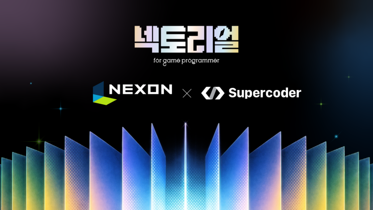 슈퍼코더_260923_넥슨넥토리얼AI면접솔루션공급01.png