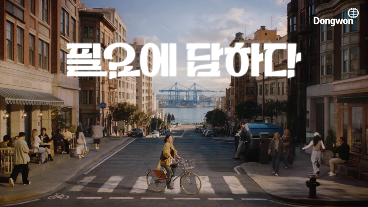 [보도자료] 동원그룹, 브랜드 슬로건 『필요에 답하다』 세 번째 기업 광고 공개.jpg
