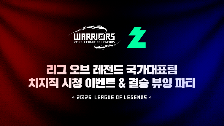 [이미지] 네이버 치지직_라이엇게임즈_아시안게임.png