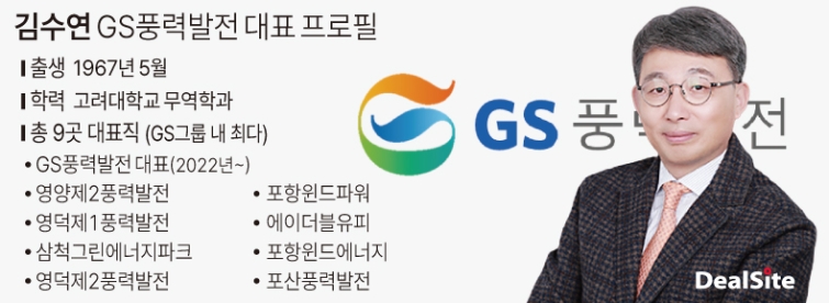 김수연 GS풍력발전 대표 프로필 김정은.jpg