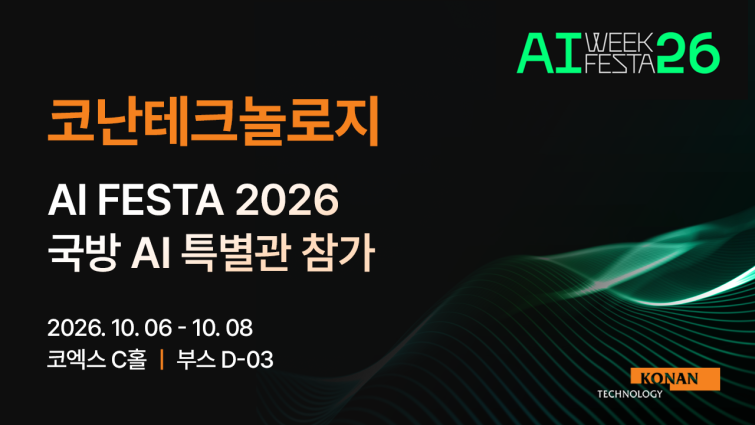 8685086_3839_코난테크놀로지_260928_이미지.png
