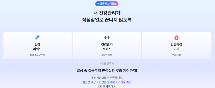 삼생 건강보험.png