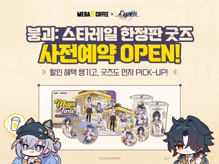 260928_호요버스 코리아 ‘붕괴 스타레일’ 메가MGC커피와 컬래버레이션… 한정 굿즈 사전예약 30일 시작.jpg