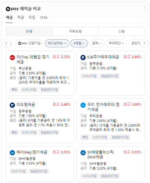 예적금.png