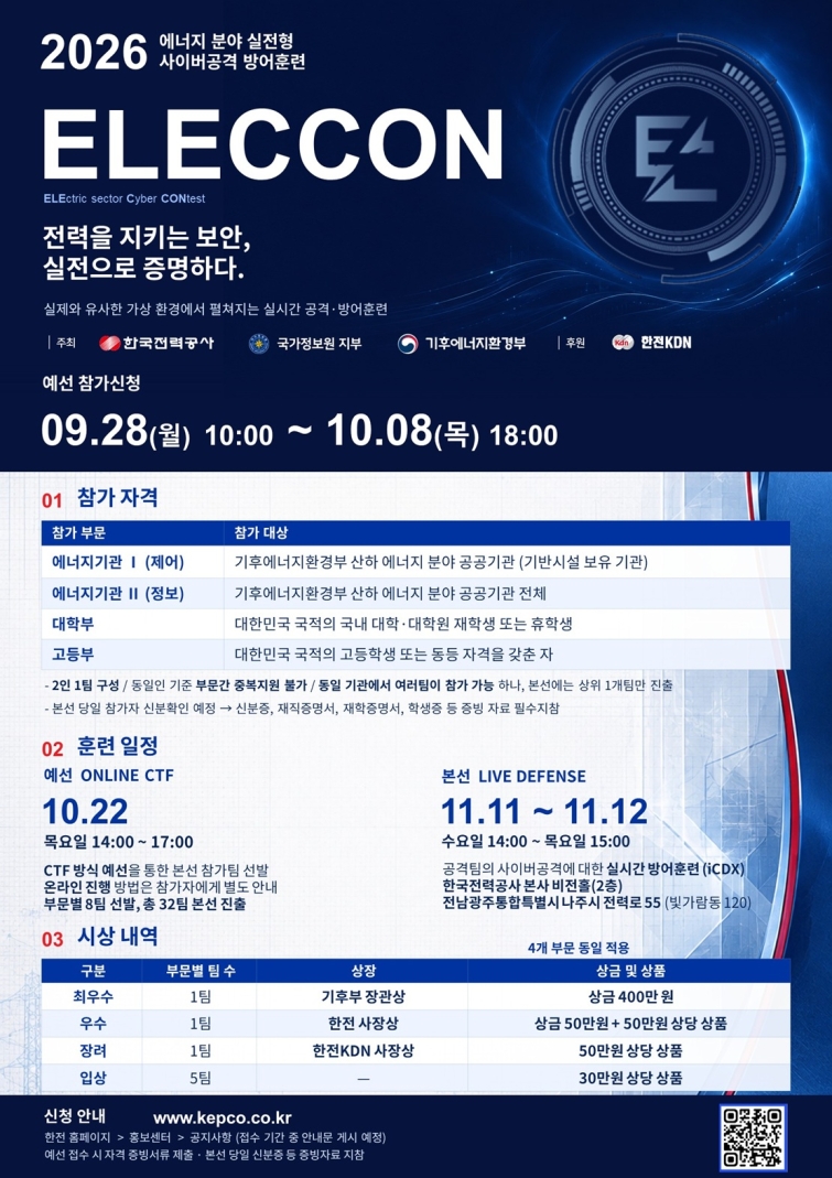 (보도사진) 2026년 ELECCON 안내포스터.jpg