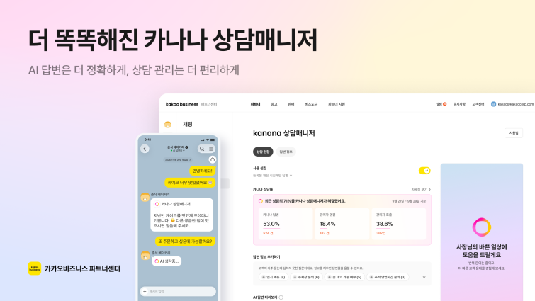 26.09.29[카카오 보도자료] 카카오, ‘카나나 상담매니저’ 업데이트.png