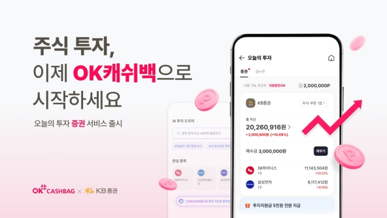 자료 이미지_SK플래닛, OK캐쉬백 오늘의 투자 ‘증권’ 서비스 출시 0929.jpg