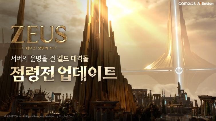 [컴투스] 사진자료 - 컴투스 신작 ‘제우스 오만의 신’ 대표 이미지.jpg