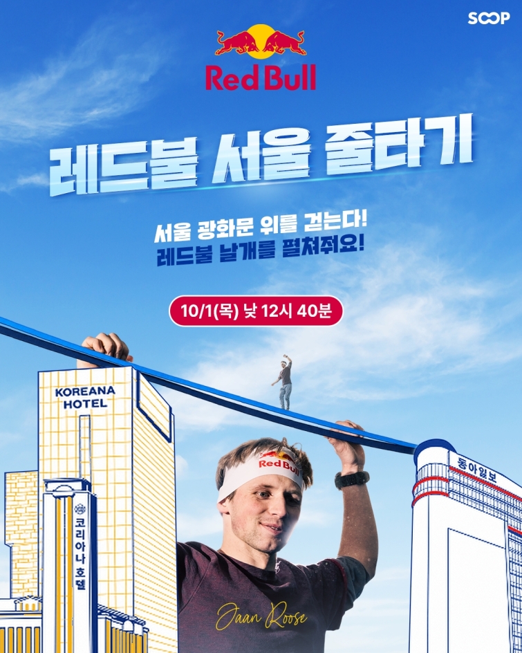[SOOP 보도자료] SOOP, 광화문 ‘레드불 서울 줄타기’ 생중계…해설 방송 단독 제공_20260930.jpg