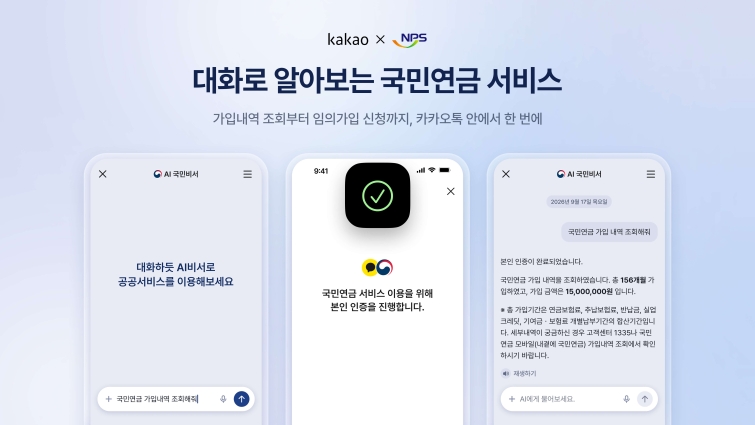 26.09.30[카카오 사진자료]카카오, ‘AI 국민비서’에 국민연금 서비스 연계.jpg