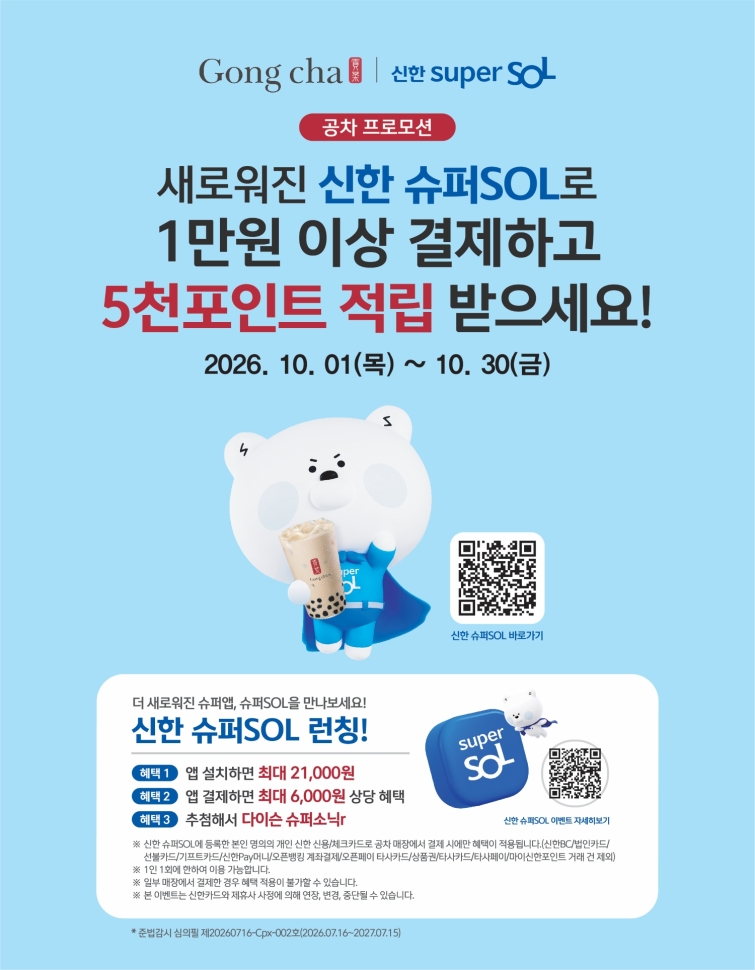 사진_공차코리아, 인기 음료 최대 30% 할인 등 10월 고객 감사 할인 프로모션 실시.jpg