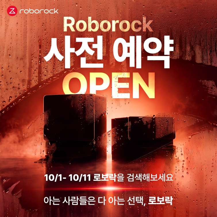 [로보락-사진자료] 로보락, 신제품 ‘로보락 S10 MaxV Ultra Steam’ 사전예약 시작…100원 구매 기회부터 한정판 굿즈까지 다양한 혜택 제공_261001.jpg