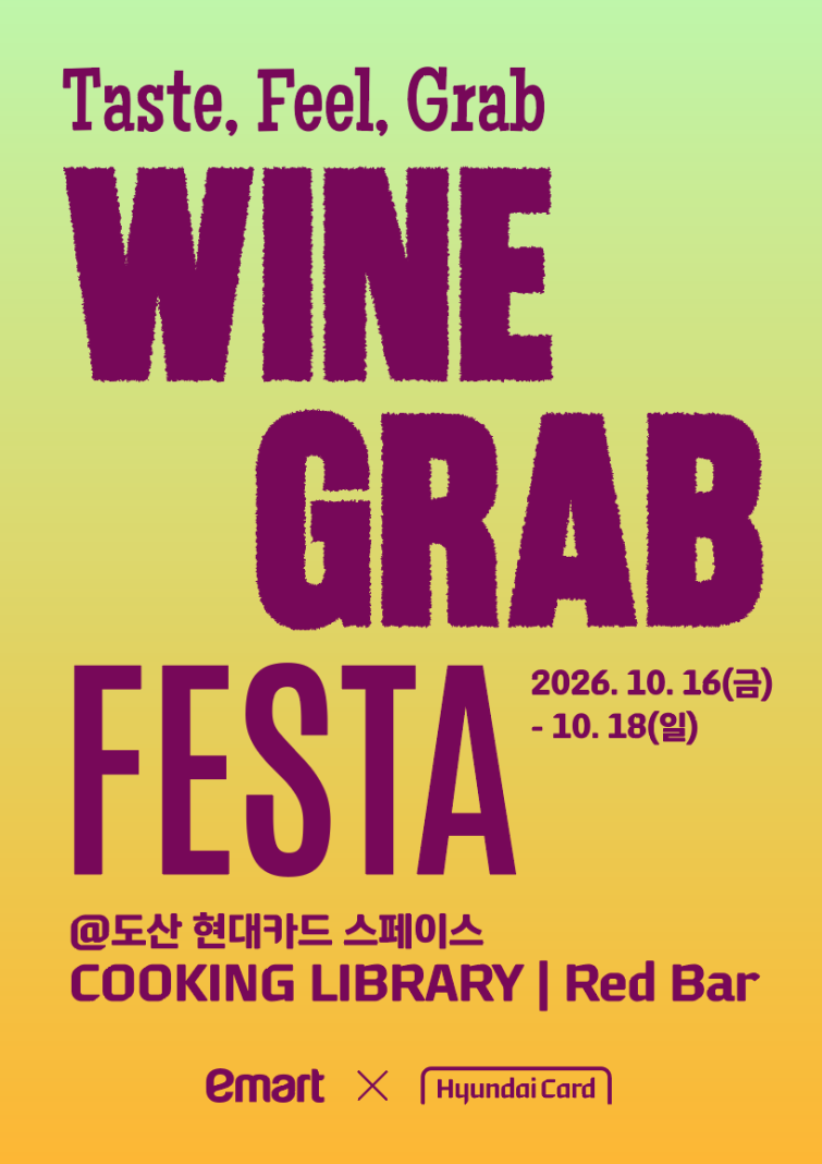 와인그랩 페스타 안내 .png