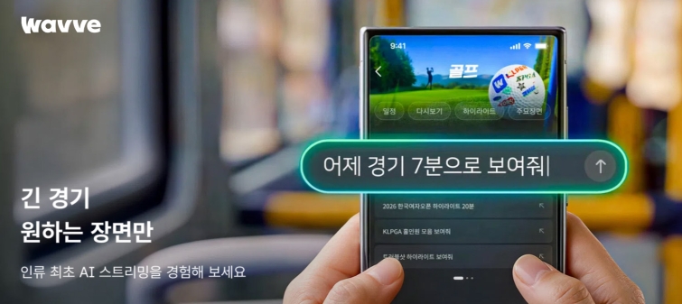 웨이브골프_AI시청.jpg