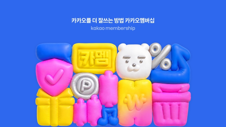 26.10.01 [카카오 사진자료 1] 카카오 이용자를 위한 가장 합리적인 선택, 카카오멤버십 출시.jpg