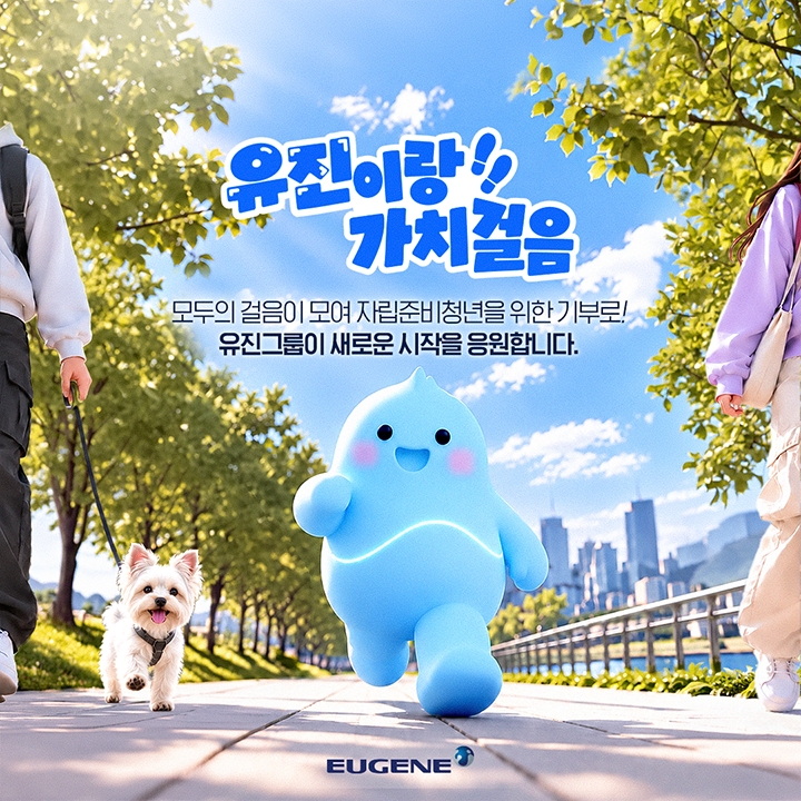 (사진) 유진그룸 걸음 기부 캠페인 '유진이랑 가치걸음'.jpg