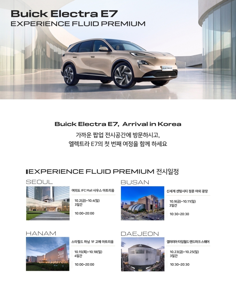 [사진 1] 뷰익, 10월 2일부터 전국 4개 지역서 팝업스토어 운영.jpg