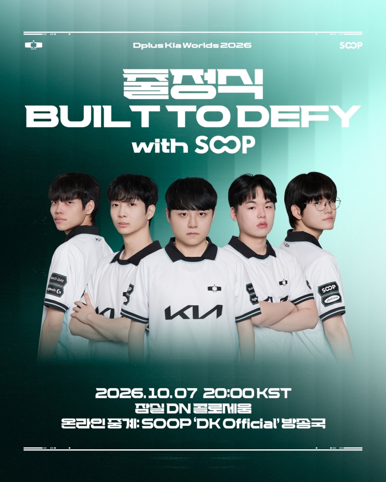 [SOOP 보도자료] SOOP, Dplus Kia와 ‘Worlds 2026 출정식’ 개최..10월 7일 DN 콜로세움서 진행_20261002.jpg