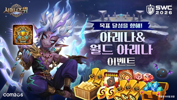 [컴투스] 사진자료 - ‘서머너즈 워’, SWC2026 목표 달성을 향해! 아레나&월드 아레나 이벤트.jpg