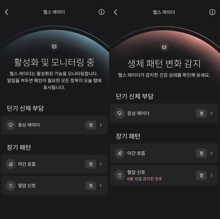[사진자료] 헬스 레이더.png
