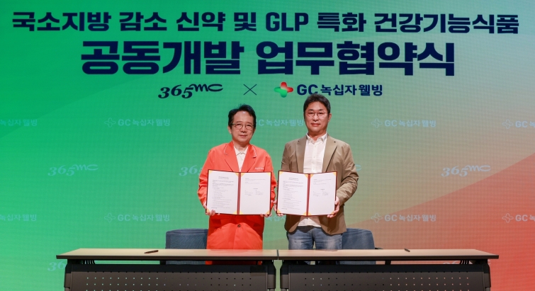 [사진자료] GC녹십자웰빙, 365mc와 비만·체형관리 사업 협력 MOU_F.jpg