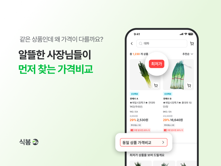 [CJ프레시웨이 사진자료] 마켓보로 식봄 가격비교 기능.png