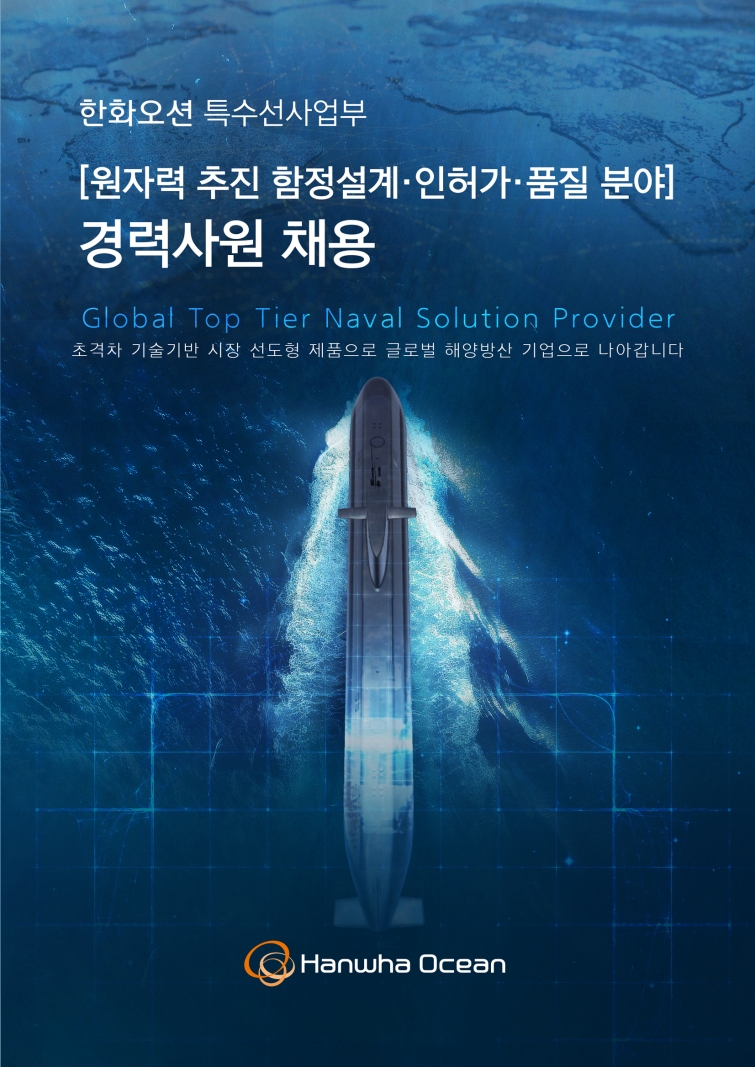 한화오션 특수선사업부 경력직원 채용포스터.jpg