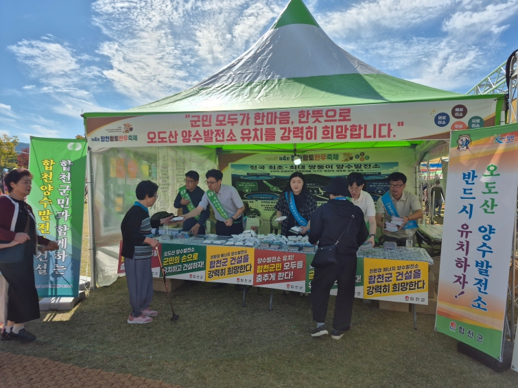 사진. 한수원이 지난 9일 제4회 합천황토한우축제에서 양수발전 홍보 및 소통 활동을 시행했다.jpg