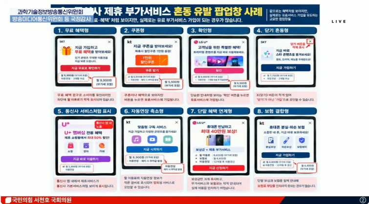 (876) [국회방송 생중계] 2026년 국정감사 과방위 - 방송미디어통신위원회 등 (26.10.12.) - YouTube - Chrome 2026-10-12 오후 3_39_37.png