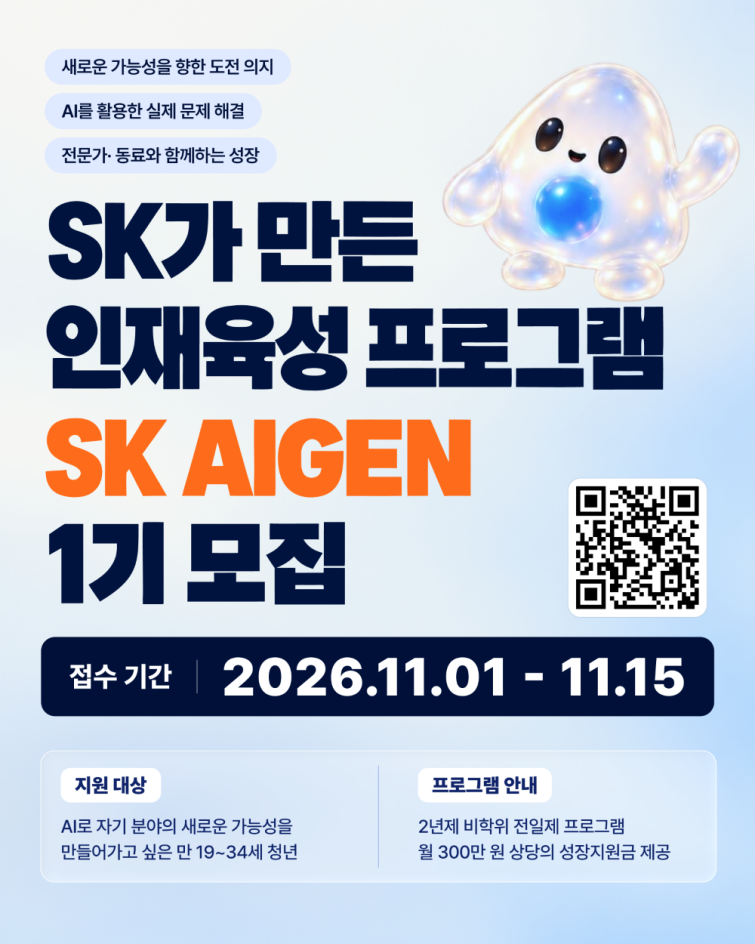 2. SK AIGEN 모집 공고.png