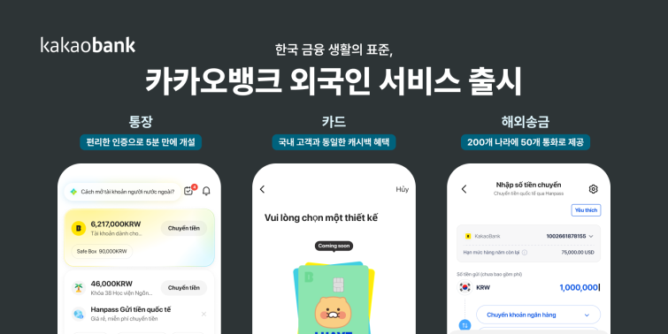 [카카오뱅크_보도자료 이미지2] 카카오뱅크, ‘외국인 서비스’ 출시.png