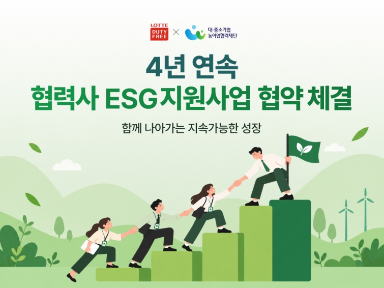 [사진자료] 롯데면세점, 4년 연속 중소 협력사 ESG 경영 지원… 상생협력 강화.jpg
