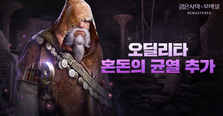 [이미지] 펄어비스 검은사막 모바일, 혼돈의 균열 확장 및 가을 이벤트 진행.jpg