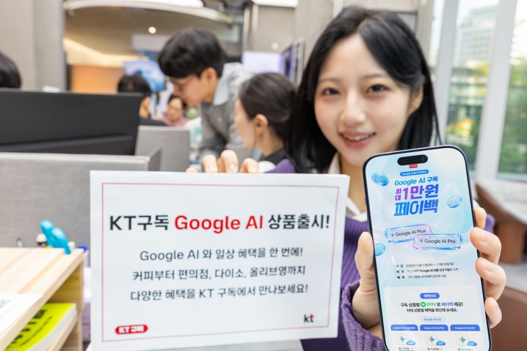 [KT사진3] 구글 AI 구독상품 출시.jpg