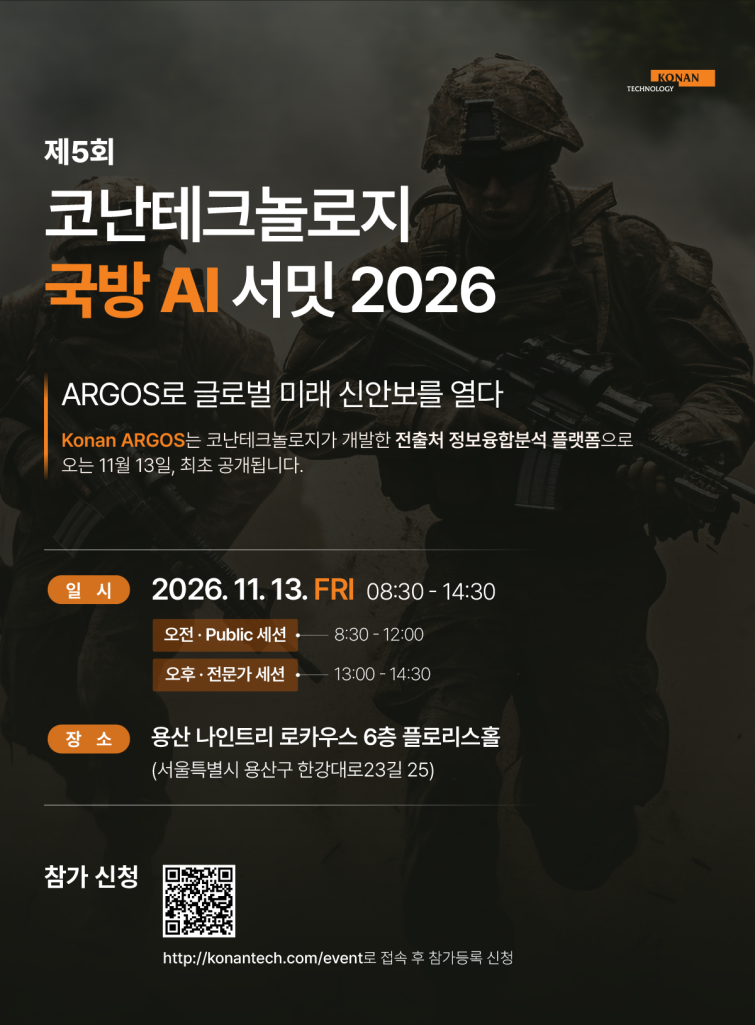 8698521_3211_코난테크놀로지_이미지_261013.png