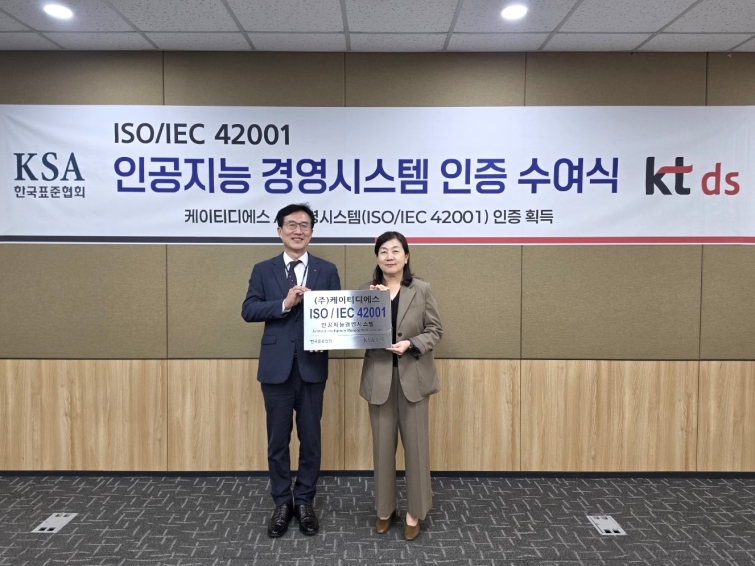 [KT DS사진1]KT DS, AI경영시스템 국제표준 ISOIEC 42001 인증 획득_가로.jpg