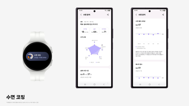 1. 삼성 헬스 앱 업데이트_수면 코칭.png