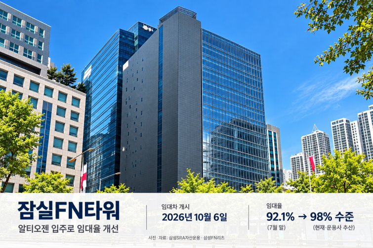 잠실FN타워 임대 현황.png