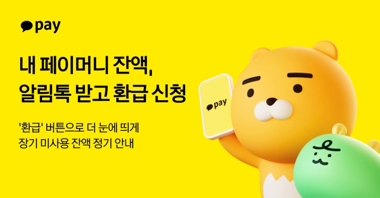 [카카오페이 참고자료] 261015.jpg