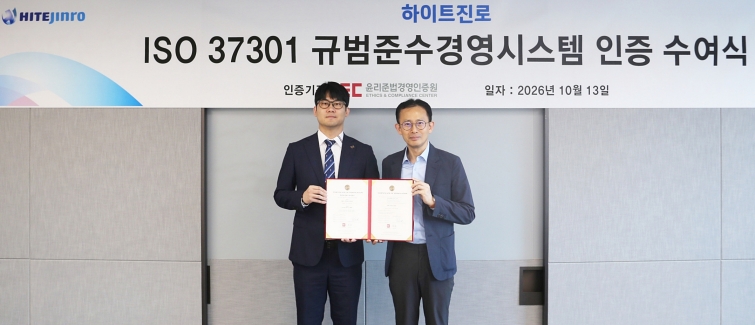 [하이트진로 사진자료] 하이트진로, 규범준수 경영시스템 국제표준 ‘ISO 37301’ 취득.JPG