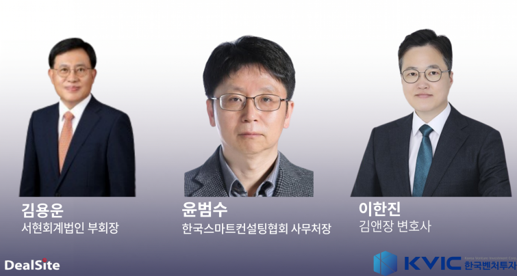 한국벤처투자 사외이사 3인방. 왼쪽부터 김용운 서현회계법인 부회장, 윤범수 한국스마트컨설팅협회 사무처장, 이한진 김앤장 변호사. (그래픽=제미나이)..png