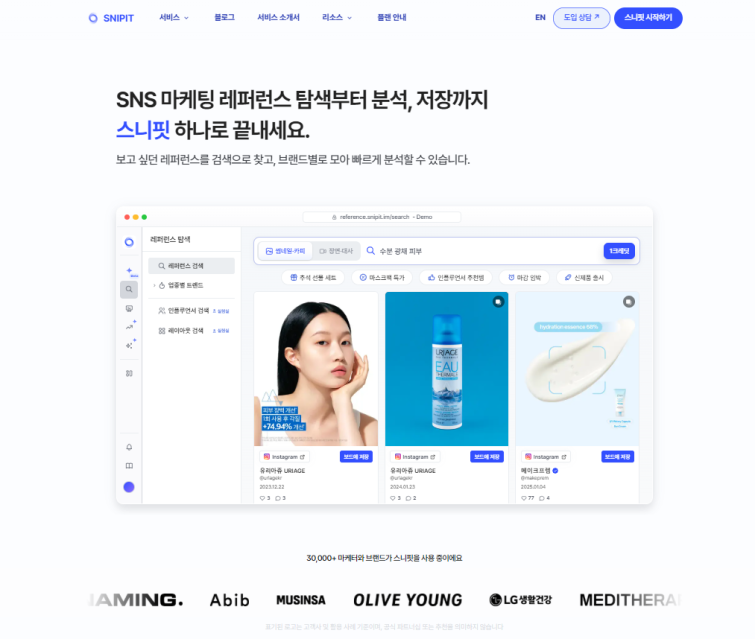 스니핏 홈페이지.png